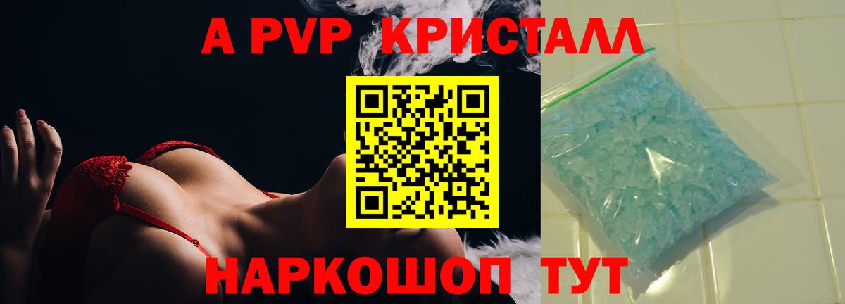 Alpha PVP крисы CK Лесозаводск