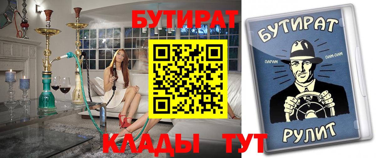 БУТИРАТ Butirat  Вход с VPN  Бутират  Лесозаводск 