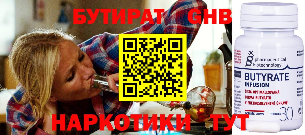 БУТИРАТ BDO Лесозаводск