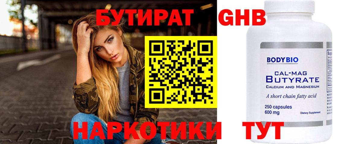 Бутират бутандиол Лесозаводск