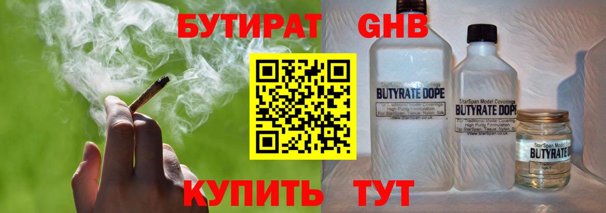 Бутират буратино  Лесозаводск 