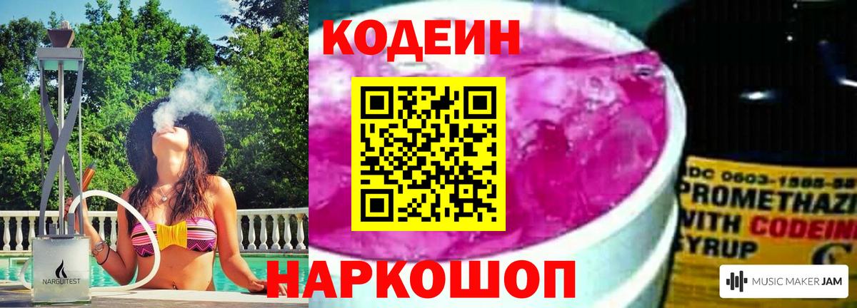 Codein Purple Drank Лесозаводск