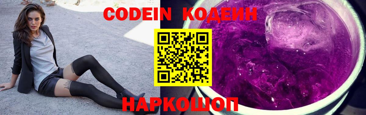 Лесозаводск  Кодеиновый сироп Lean напиток Lean (лин)  Вход с VPN 