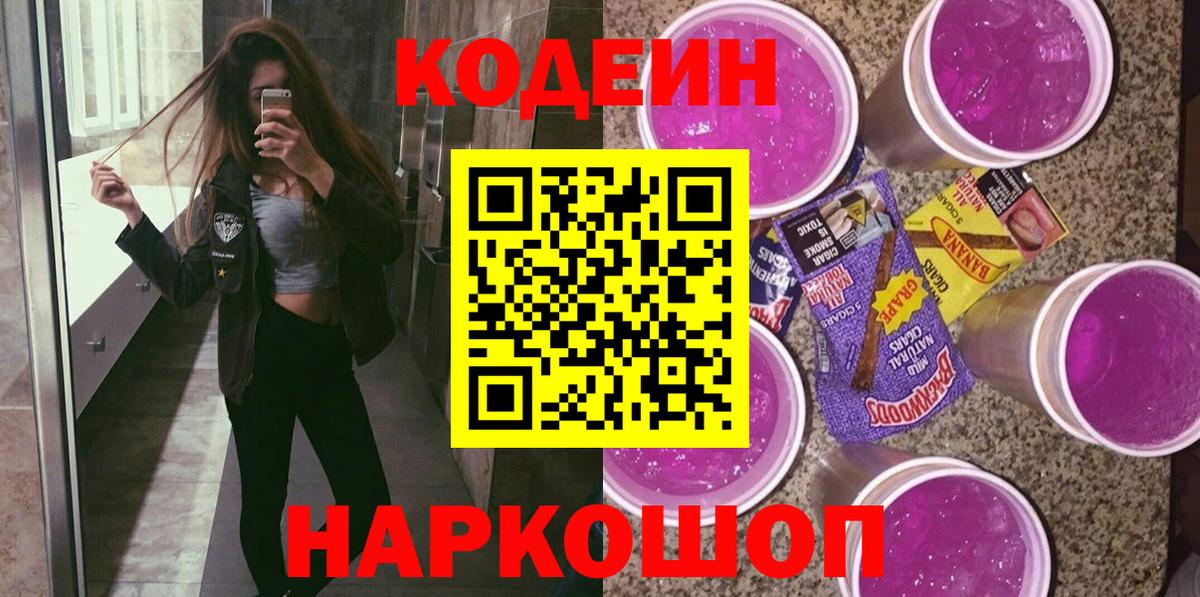 Codein Purple Drank Лесозаводск