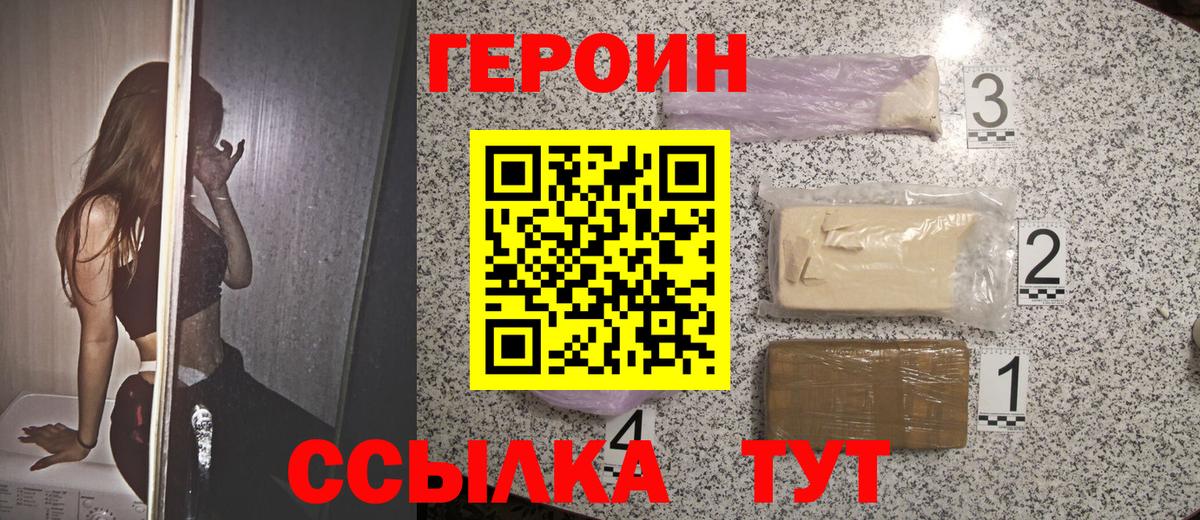 Героин Heroin  Героин  Лесозаводск 