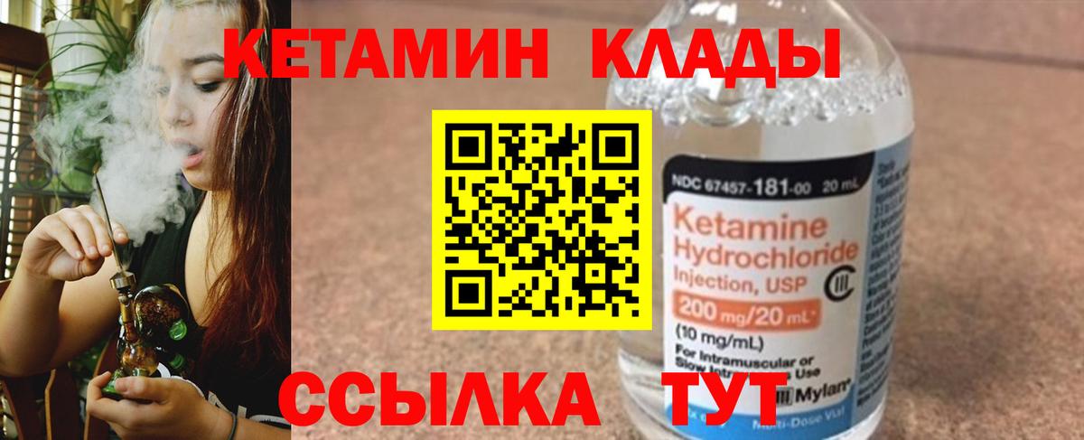 Кетамин VHQ Лесозаводск