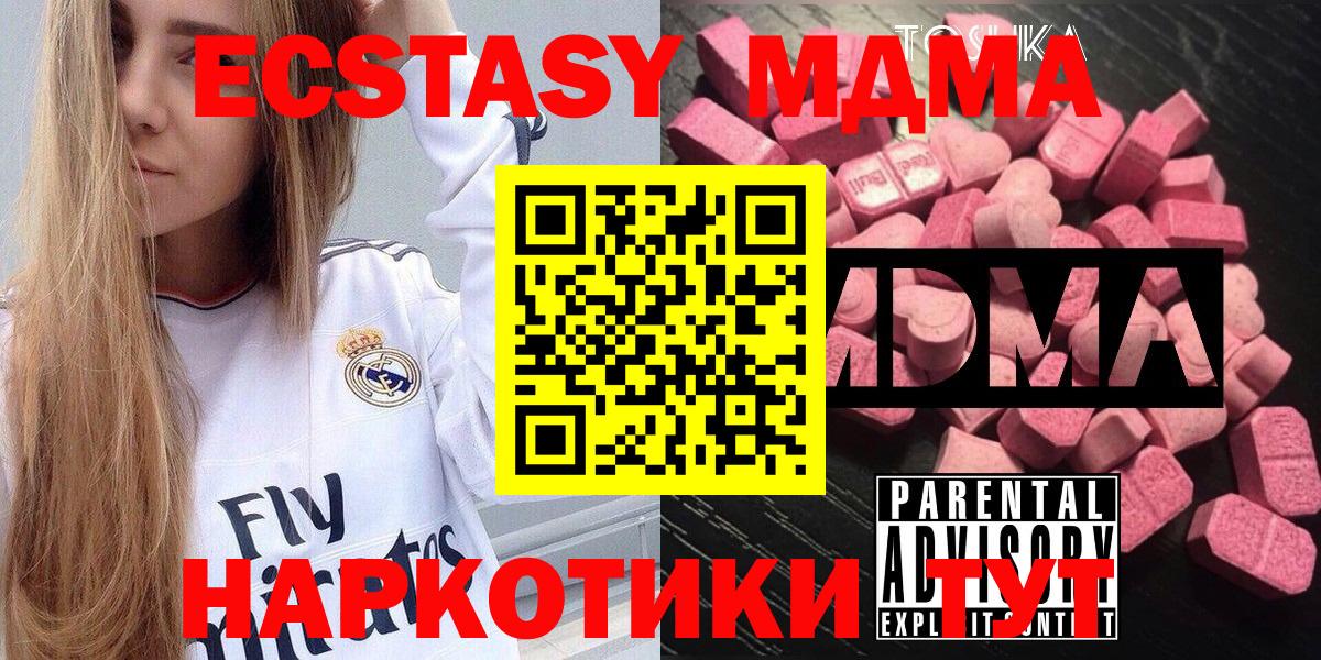 МДМА кристаллы  Лесозаводск  МДМА  МДМА кристаллы 