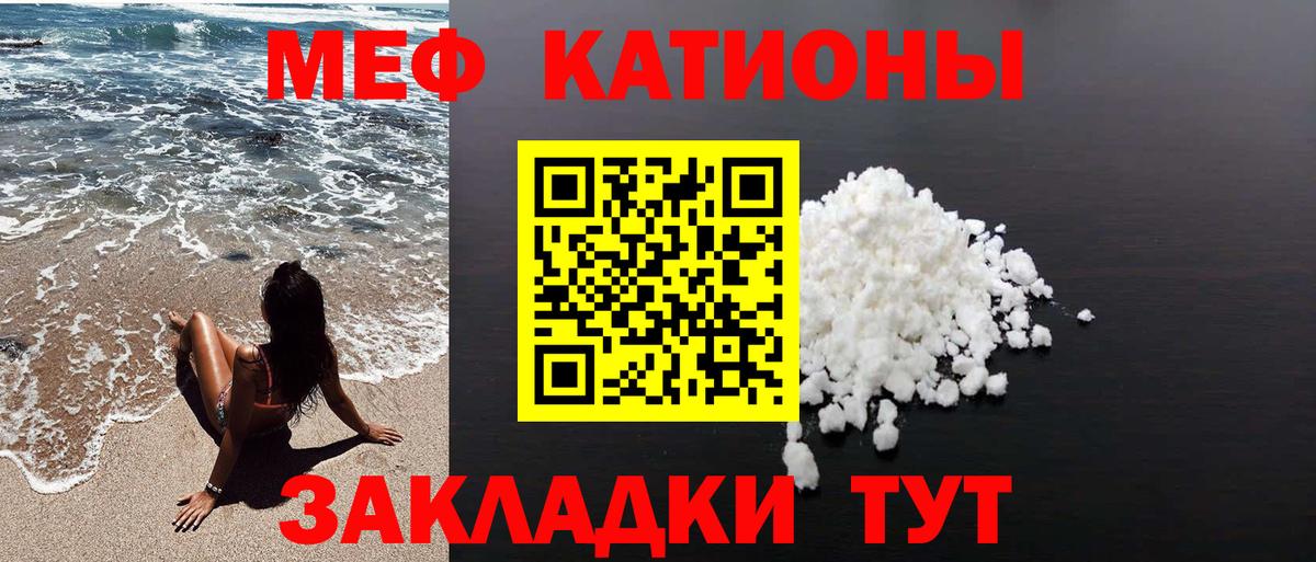 Меф мяу мяу мука Лесозаводск