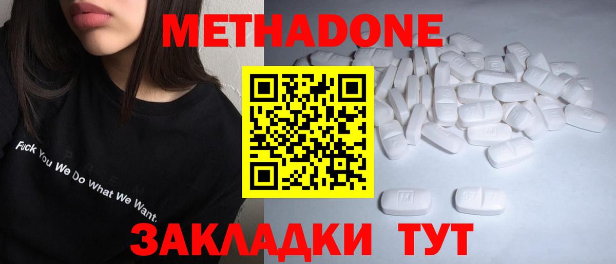МЕТАДОН кристалл Лесозаводск