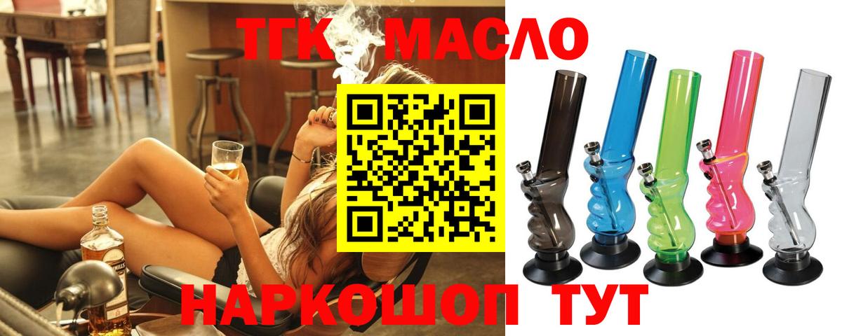 ТГК вейп  Вход с VPN  Дистиллят ТГК Wax  Лесозаводск 